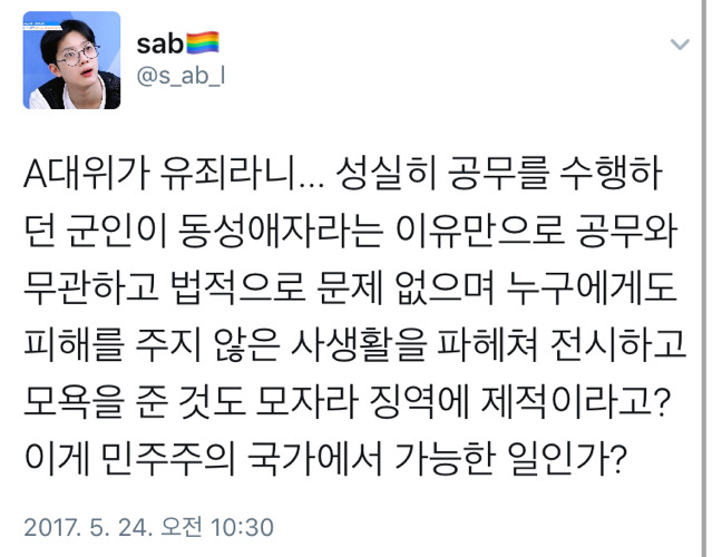 동성과의 성관계로 징역을 받는 나라=2017년 대한민국 | 인스티즈