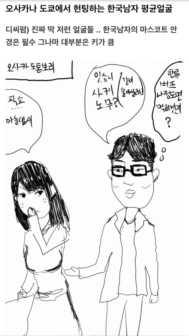 일부 한국남자들이 오사카 가서 하는 행동 | 인스티즈