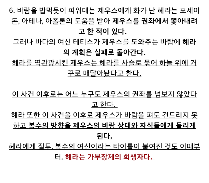 제우스가 바람펴도 헤라가 찍소리 못하는 이유....jpg | 인스티즈