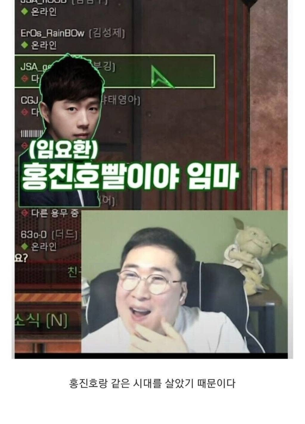 ??? : 임요환은 옛날부터 맵빨이다 | 인스티즈