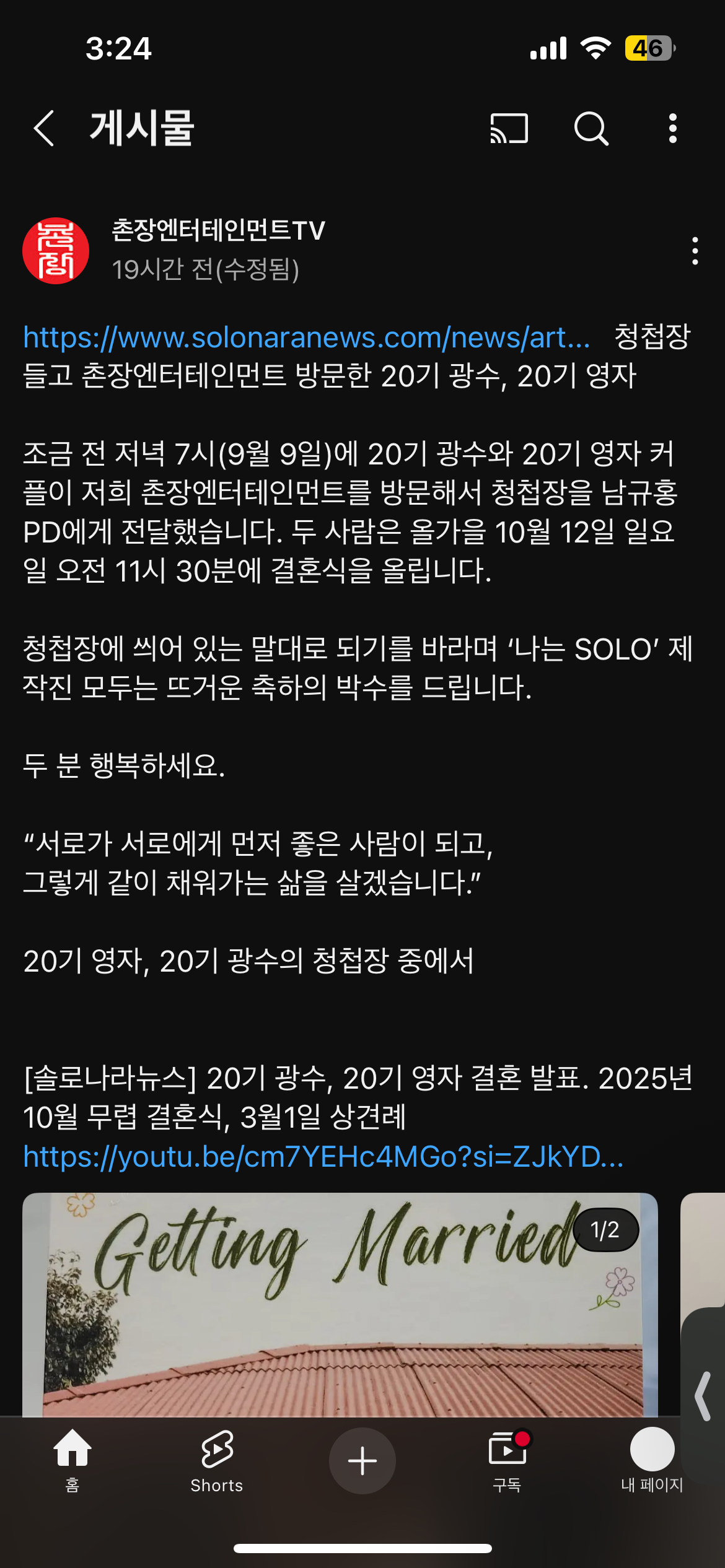 다음달에 결혼하는 나는솔로20기 영자 ♥ 광수 | 인스티즈
