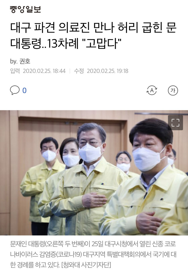 대구 파견 의료진을 대하는 문재인 대통령의 태도.gif | 인스티즈