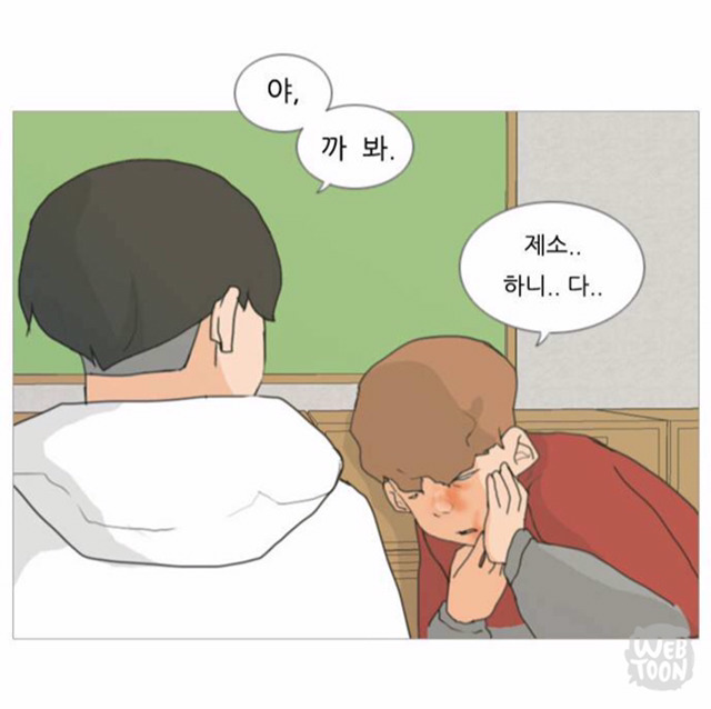 일진미화 개쩌는 네이버 웹툰 | 인스티즈