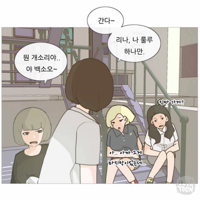 일진미화 개쩌는 네이버 웹툰 | 인스티즈