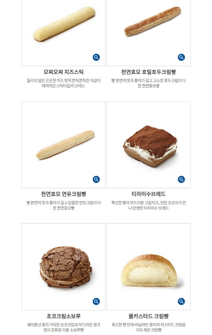 파리바게트 빵 중 제일 좋아하는 빵은?.jpg | 인스티즈