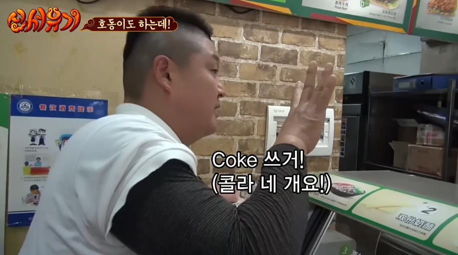 [신서유기] 강호동의 중국 서브웨이에서 샌드위치 주문하고 사오긔.jpg | 인스티즈