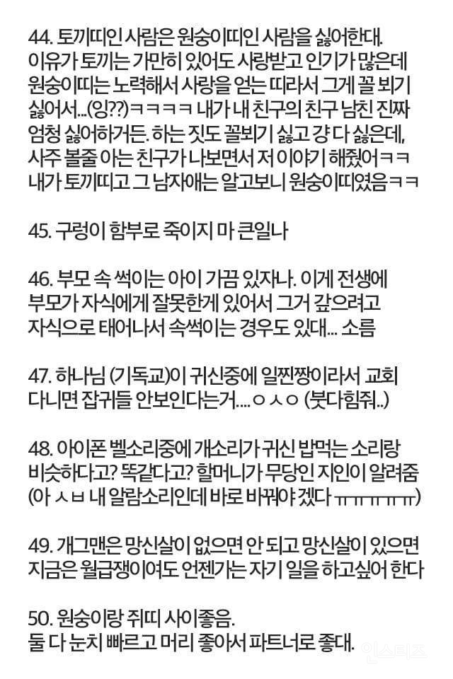 무당이 알려주는 사주팔자 미신.jpg | 인스티즈