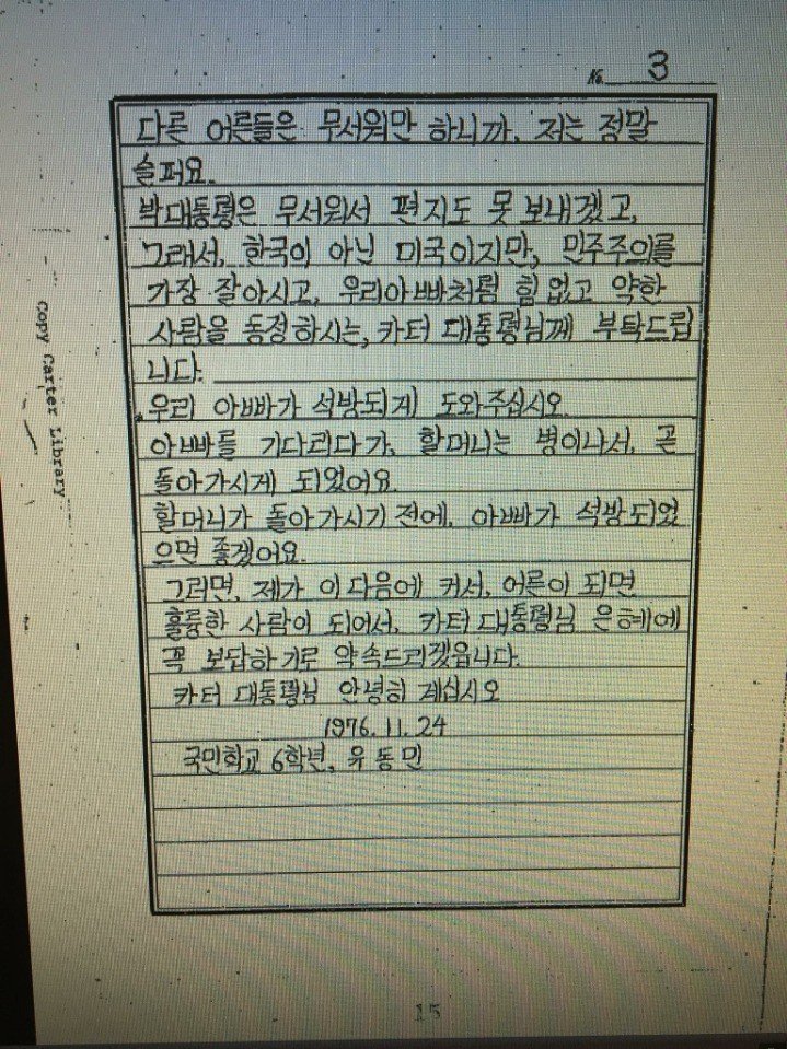한국 어린이가 미국 대통령에게 보낸 편지 | 인스티즈