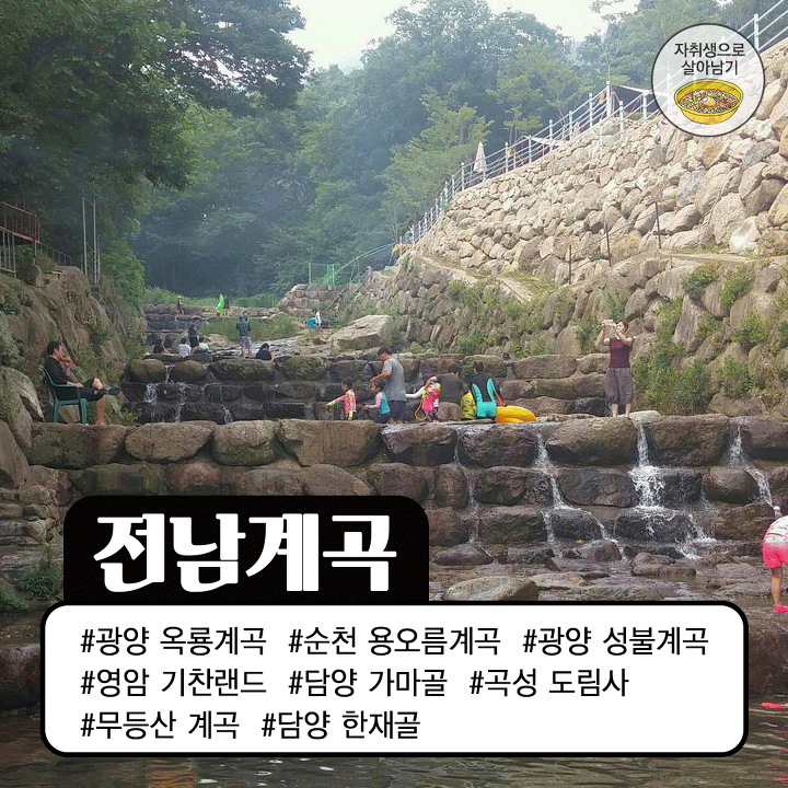 계곡의 계절이 왔다! 놀러가기 좋은 대한민국 계곡모음 | 인스티즈