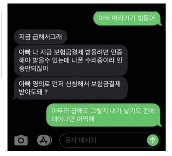 딸아... 너 너무 빠른거 아니니... 넌 지금.. | 인스티즈