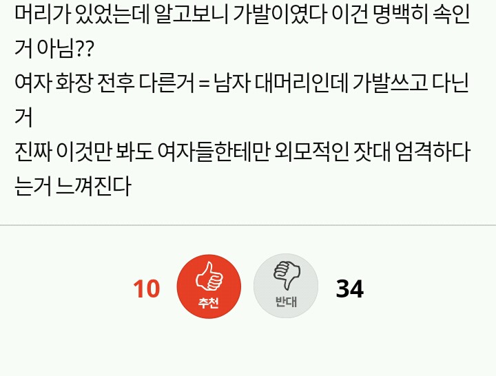 여자 화장 전후 달라서 실망했다는 글 댓글들 볼때마다 이해 안되는거... | 인스티즈