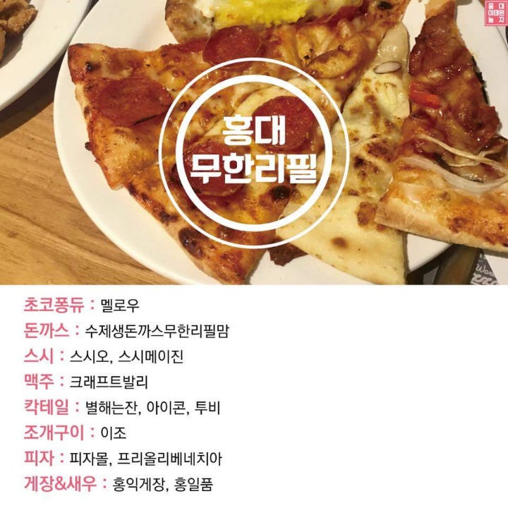 홍대 맛집 총 정리 | 인스티즈
