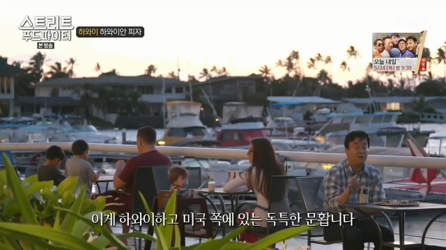 [스트리트푸드파이터] 하와이 하와이안 피자 | 인스티즈