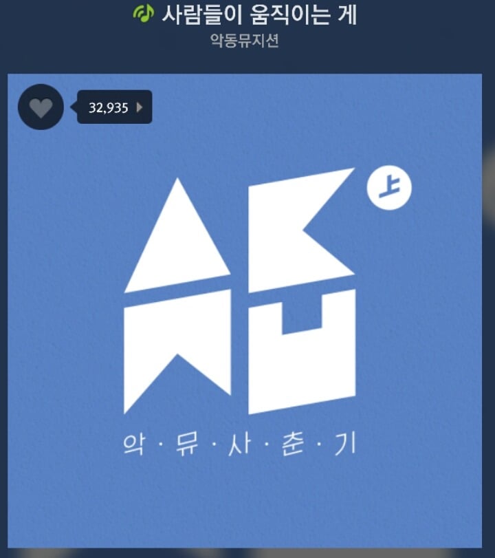 제가 즐겨 듣는 악동뮤지션 노래들 | 인스티즈