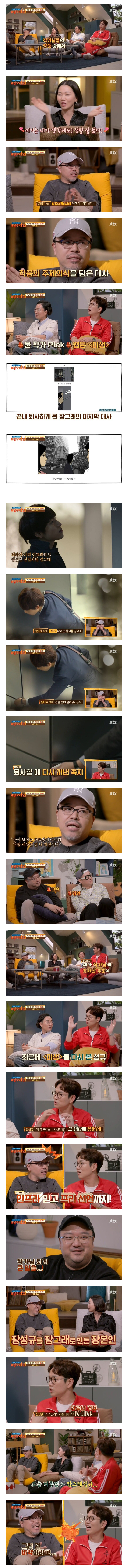 미생보고 jtbc 퇴사했다는 장성규.jpg | 인스티즈