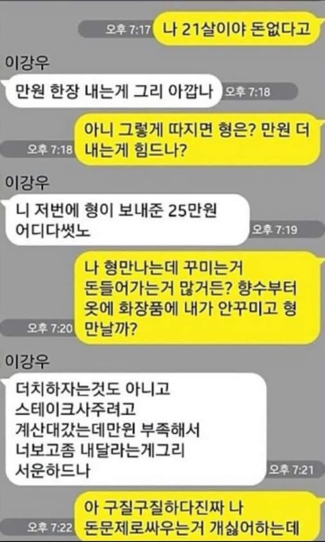 살벌한 게이다툼 | 인스티즈