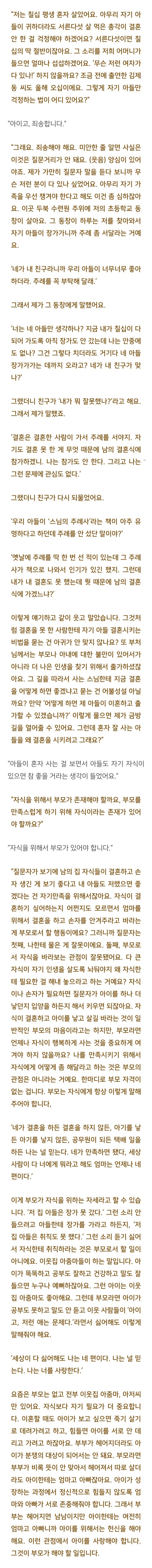 법륜스님) 35살 된 아들을 결혼시키고 싶은데, 어떤 기도를 해야 하나요? | 인스티즈
