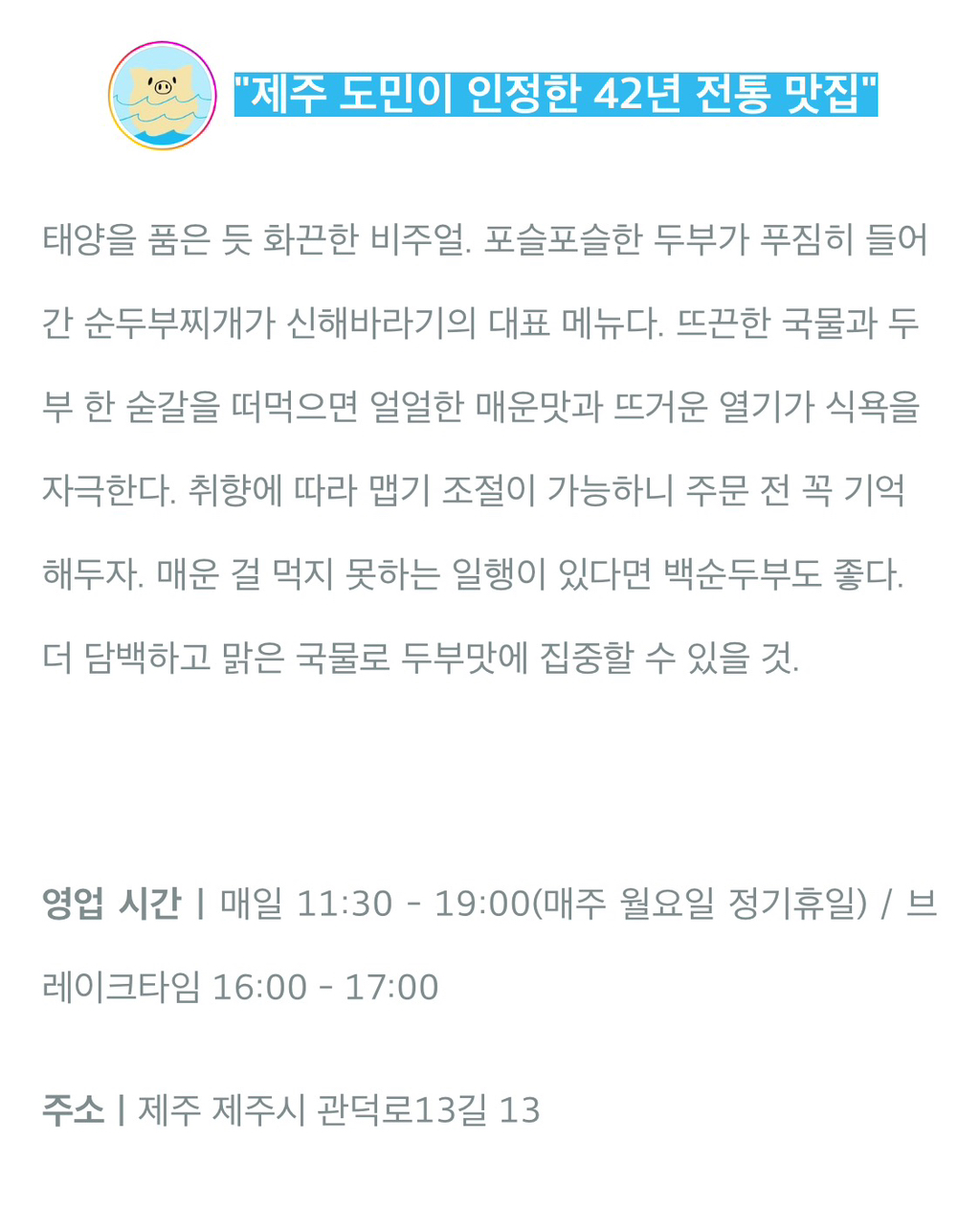 아는 사람만 간다는 30년 이상 된 제주도 로컬 '찐' 맛집 6 | 인스티즈