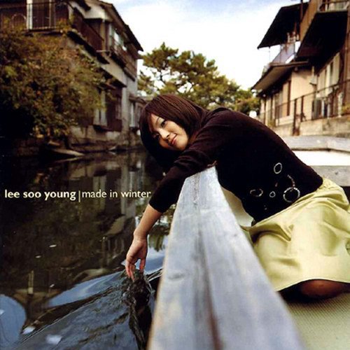 이수영하면 떠오르는 노래는? | 인스티즈