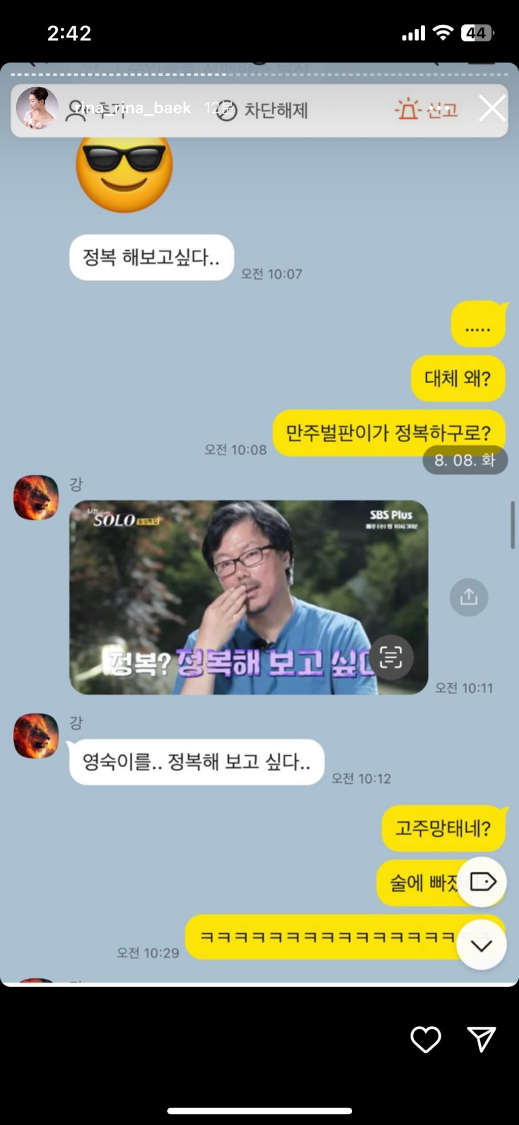 (스압주의, 더러움주의) 나는솔로 16기 영숙-상철 폭로 인스타 실시간 | 인스티즈