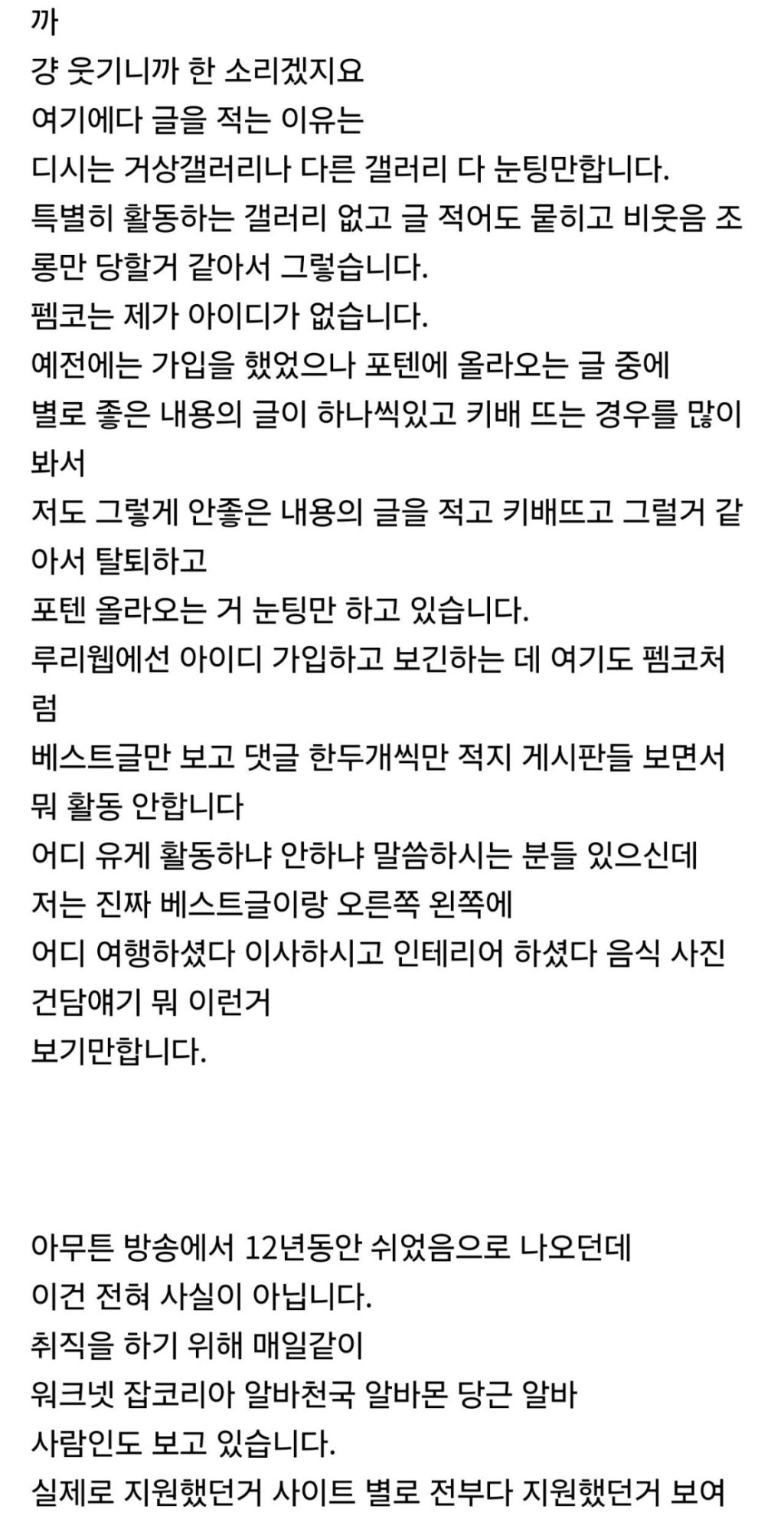 그알 캥거루족 편 32살 12년 쉬었음 출연자의 후기 | 인스티즈