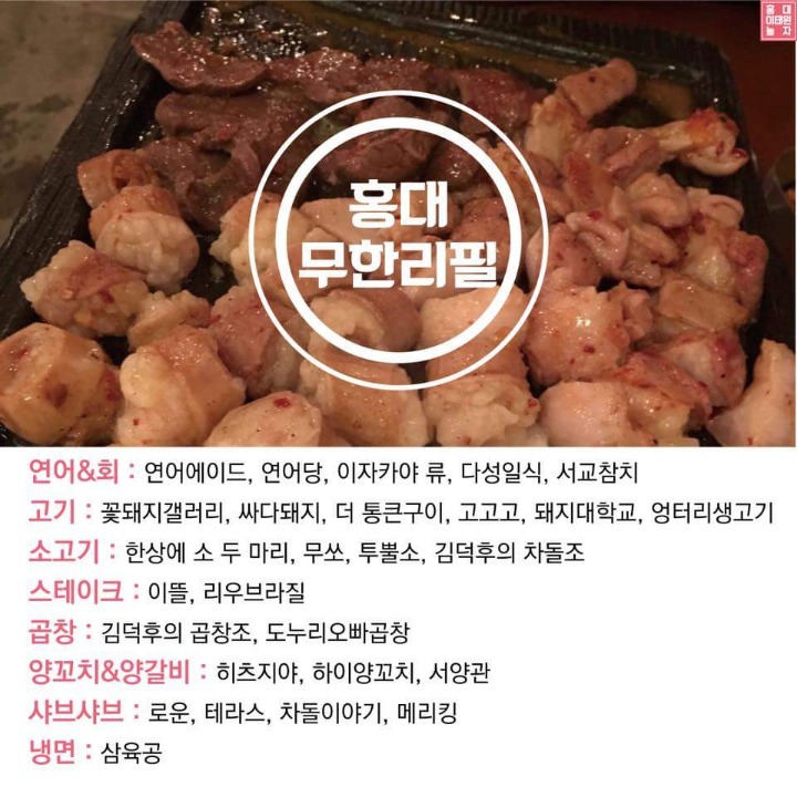 홍대 맛집 총 정리 | 인스티즈