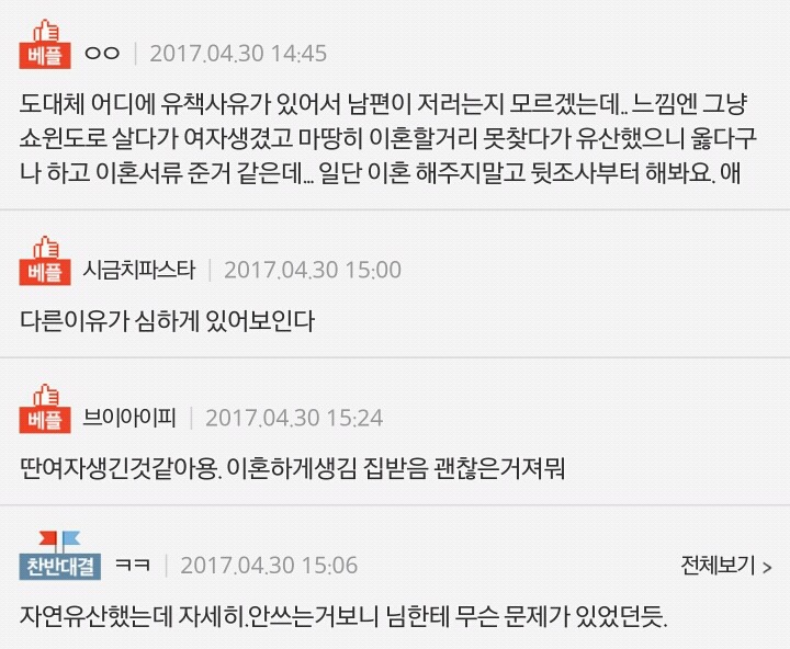 유산하니 이혼하자는 남편.. | 인스티즈