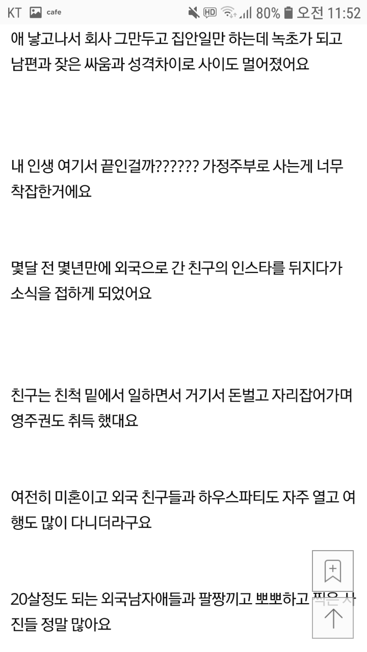 결혼 안하고 외국간 친구와 나의 뒤바뀐 인생 | 인스티즈