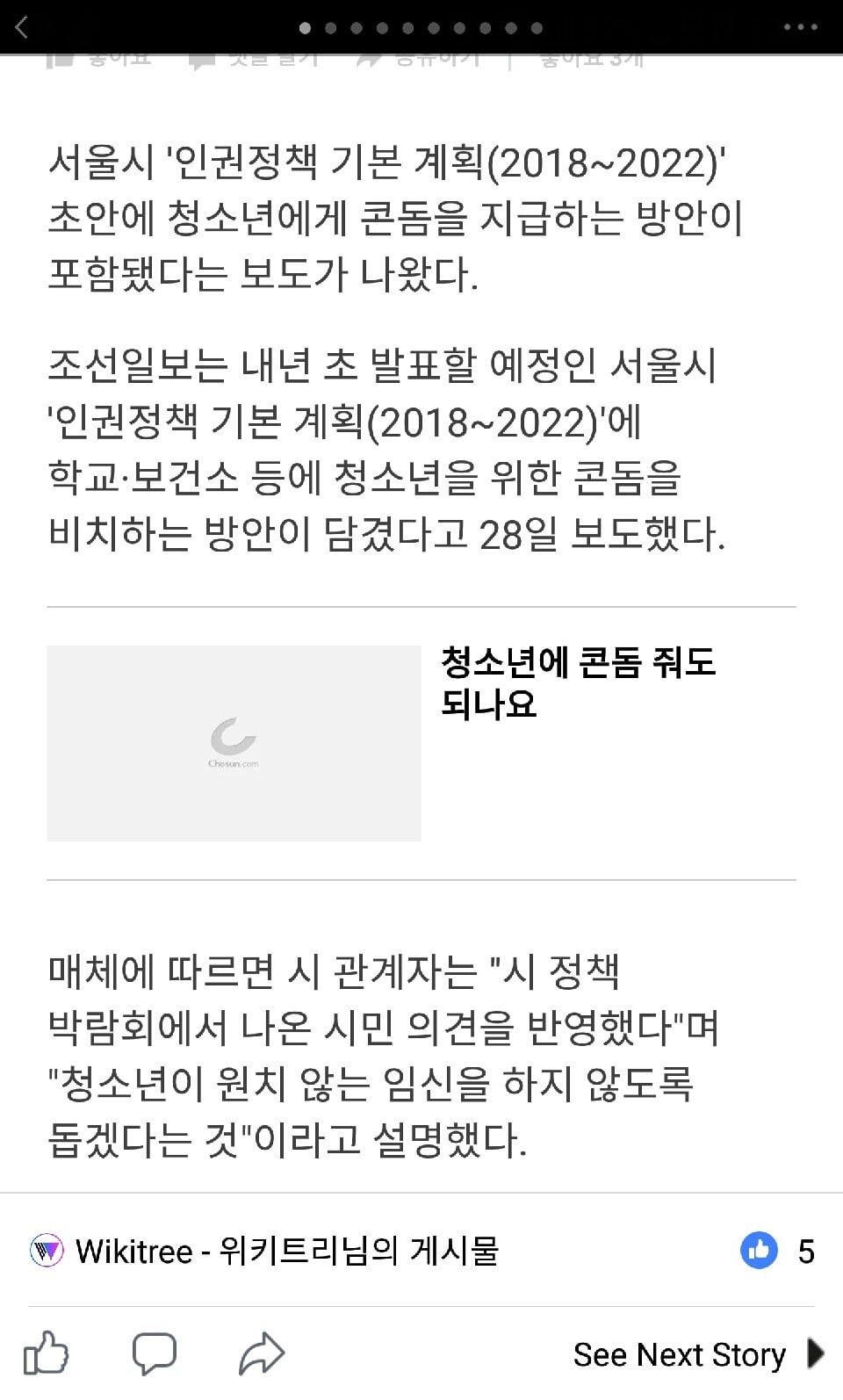 학교에 콘돔 비치한다 | 인스티즈