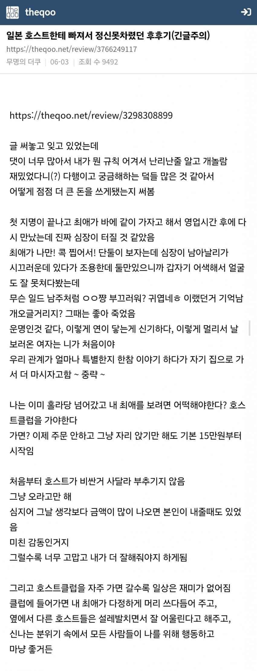 일본 호스트한테 빠져서 정신 못차렸던 후기 최신근황(긴글주의) | 인스티즈