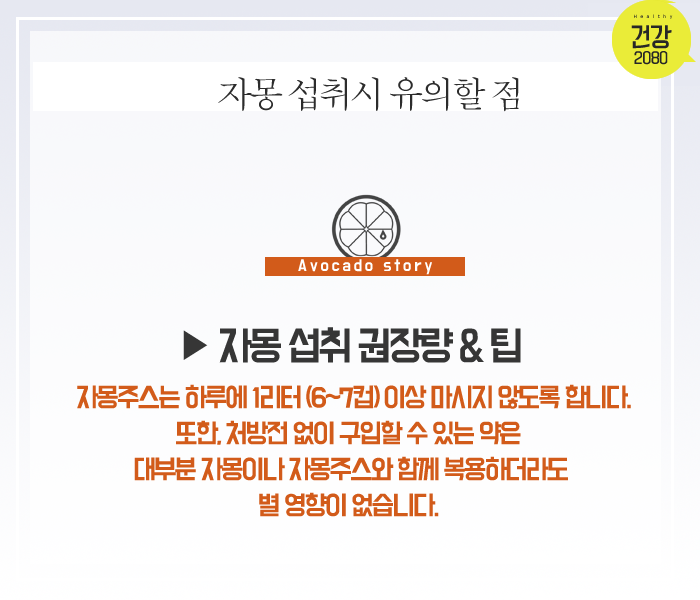 자몽 섭취시 함께 하면 안되는 약물 & 섭취 꿀팁 | 인스티즈
