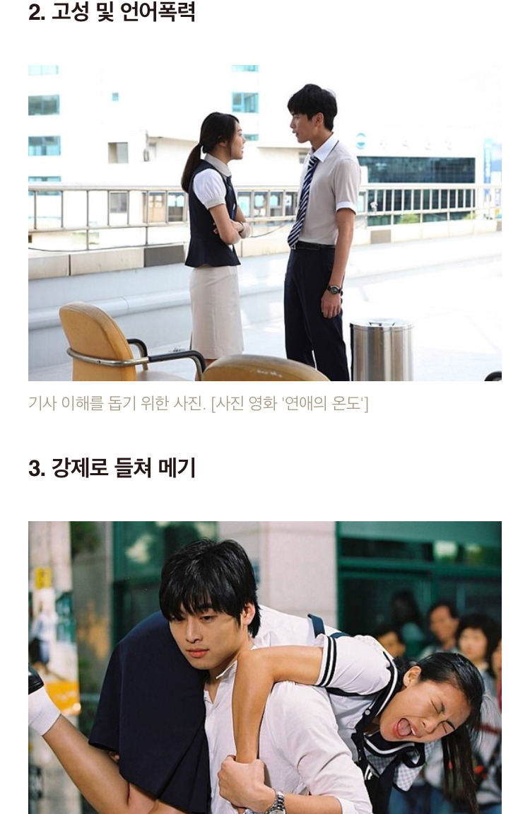 "이런 건 설레는 게 아니야" 한국 드라마 속 폭력적 로맨스 클리셰 10 | 인스티즈