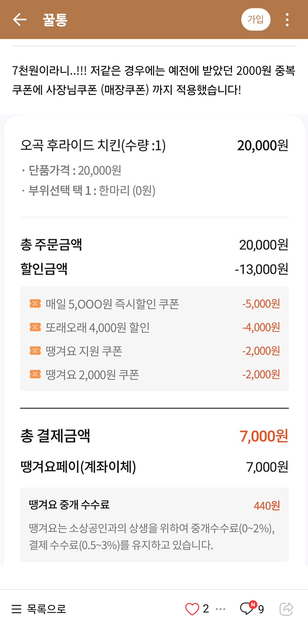땡겨요 대란 | 인스티즈