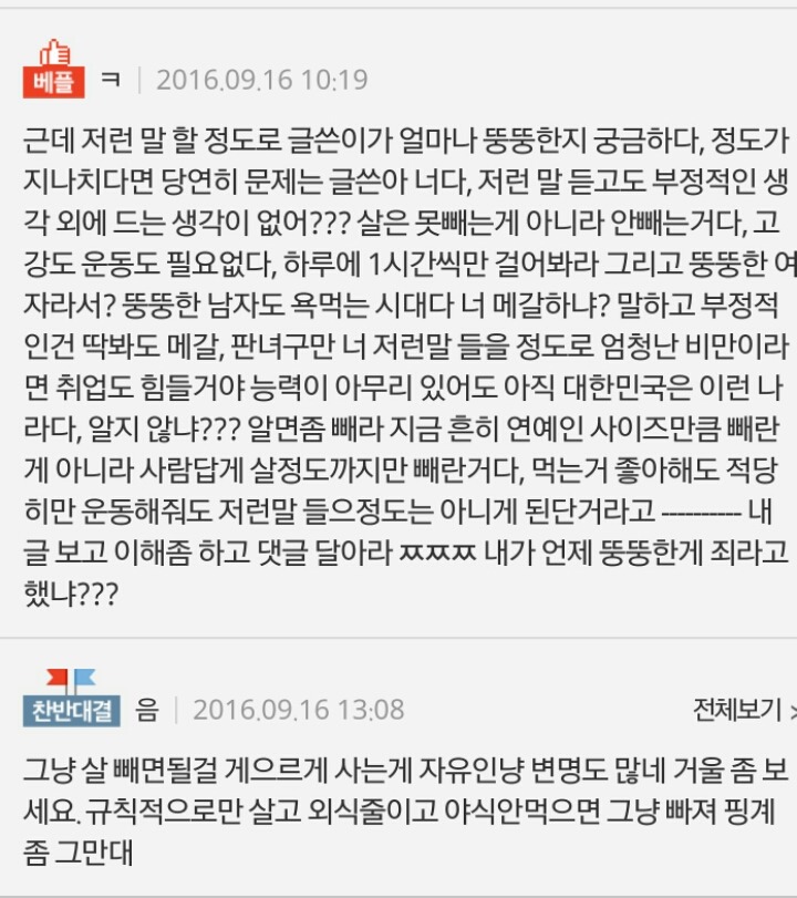 대한민국에서 뚱뚱한 여자로 살아가기란.. | 인스티즈