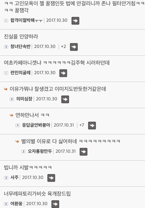 일베충들의 만행 모음 여자 강간하기 고인 모독 로리타 대통령 조롱 강아지랑 성관계 등등 | 인스티즈