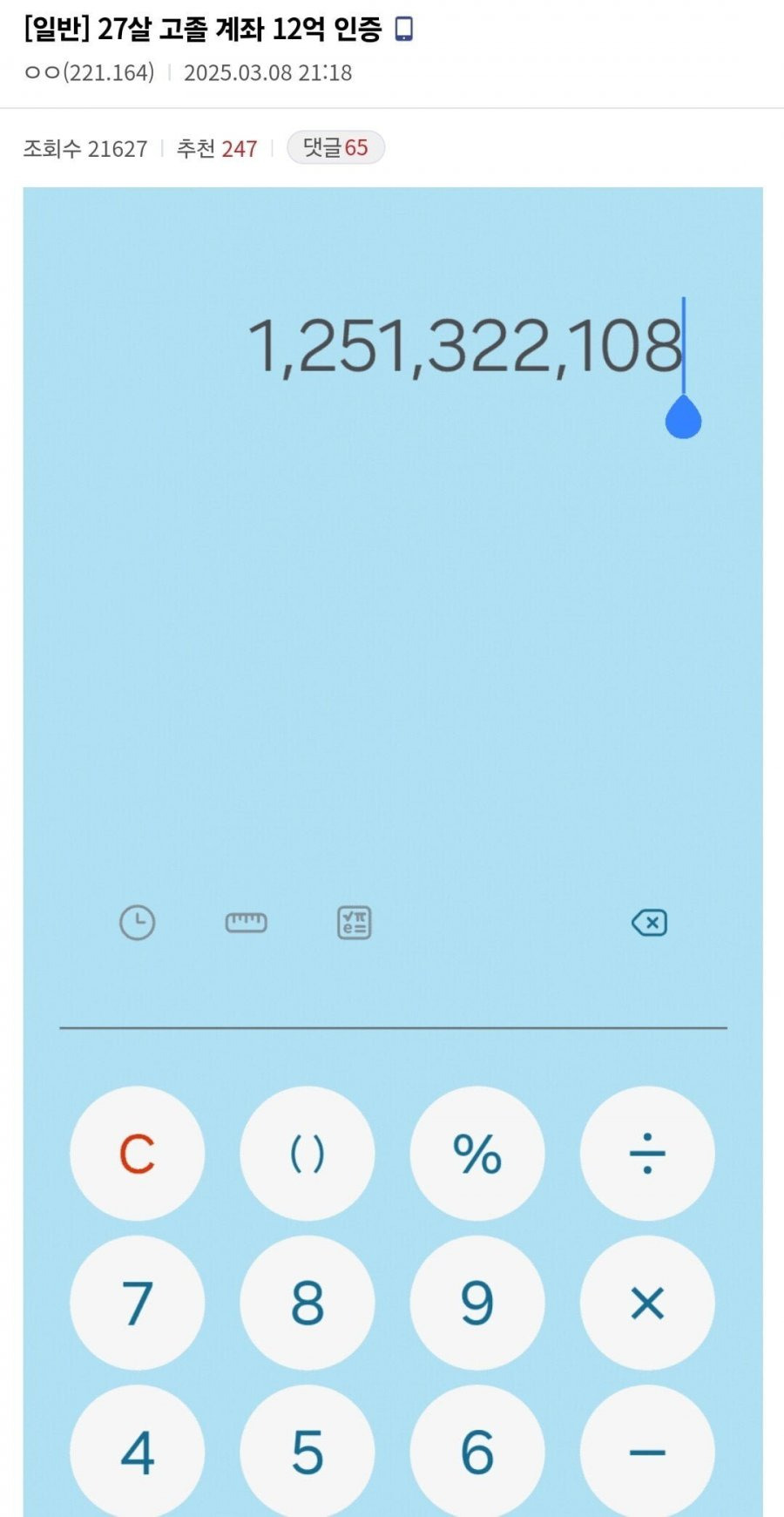 12억 계좌인증 | 인스티즈