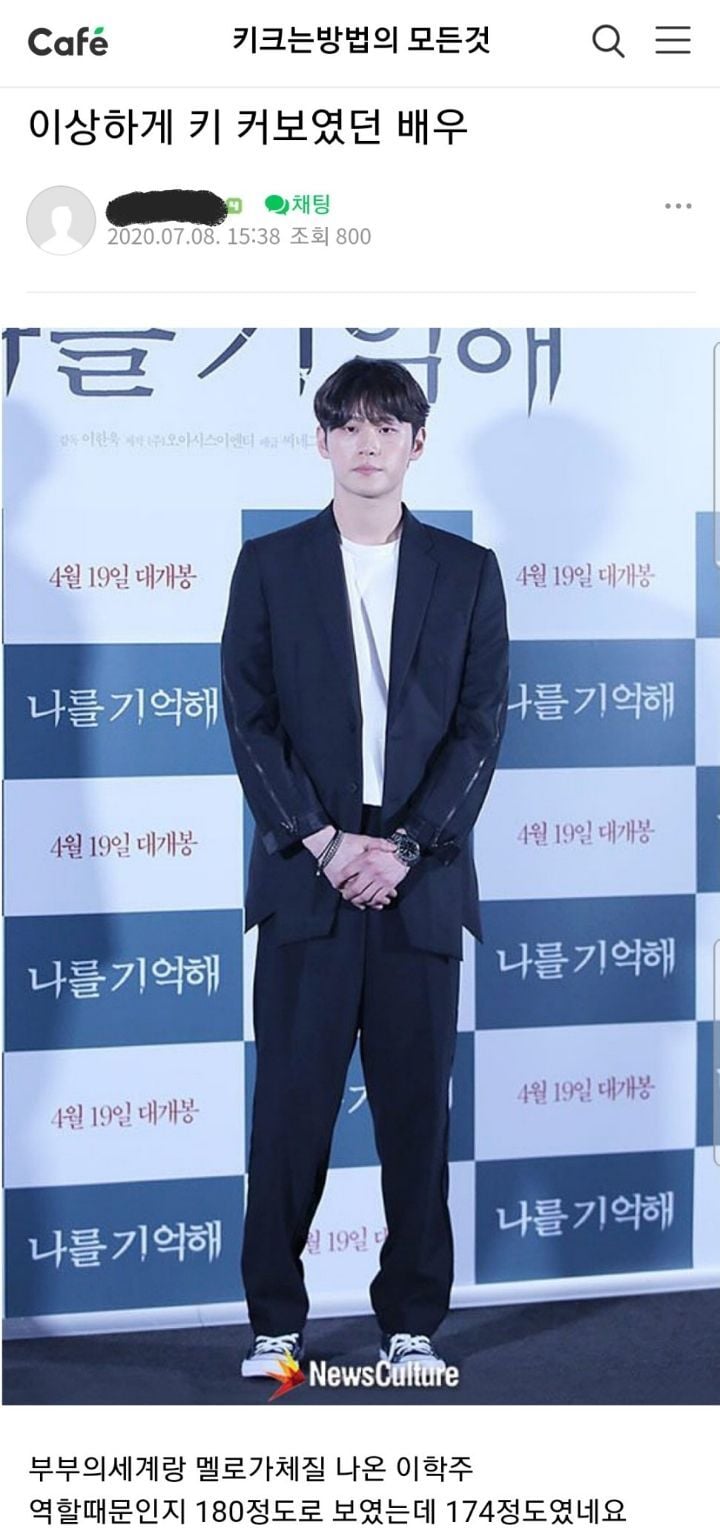 [전지적참견시점] 배우 이학주의 실제 키를 알게되자 놀라는 엠씨들 | 인스티즈