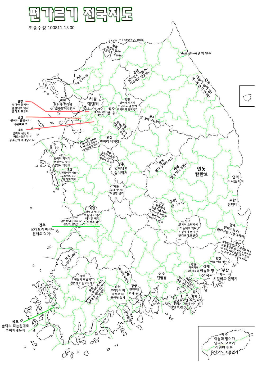 지역마다 다른 편가르기 방법 | 인스티즈