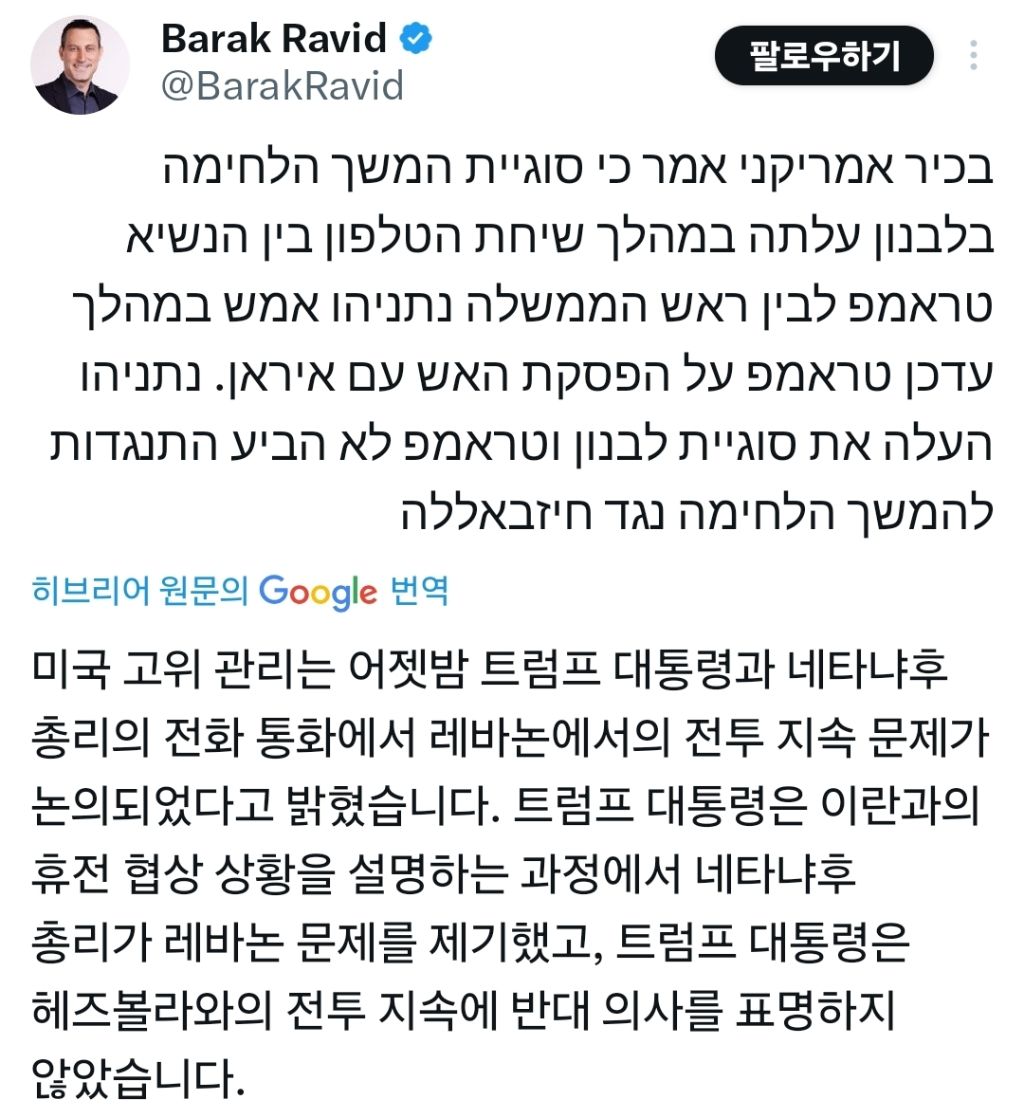 트럼프는 이스라엘이 레바논의 헤즈볼라를 공격하는걸 반대하지 않기로 함 | 인스티즈