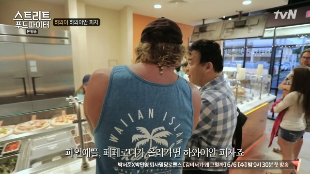 [스트리트푸드파이터] 하와이 하와이안 피자 | 인스티즈