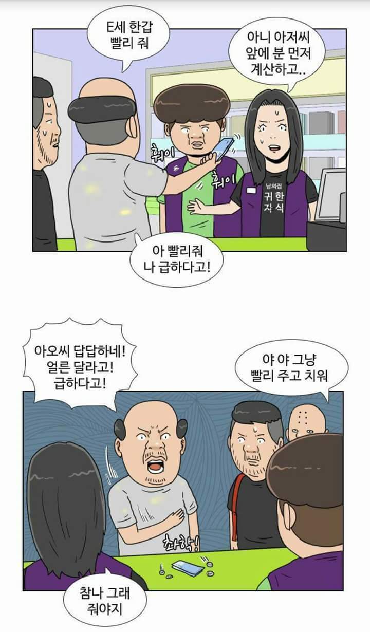 편의점 알바 사이다 웹툰.jpg | 인스티즈