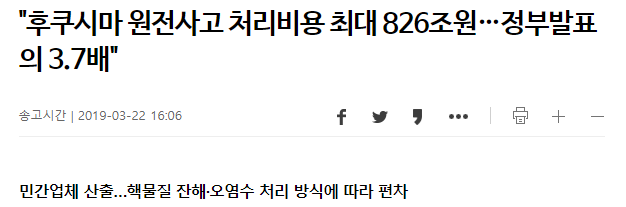 답이 없는 후쿠시마 원전 처리비용 | 인스티즈