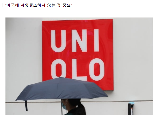日유니클로 회장 "中과 공존하지 않으면 살아남을 수 없어, 미국에 과잉동조 말아야" | 인스티즈