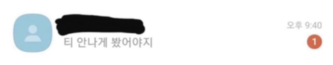 전남친 인스타 실수로 좋아요 눌러서 이렇게 카톡 옴 | 인스티즈