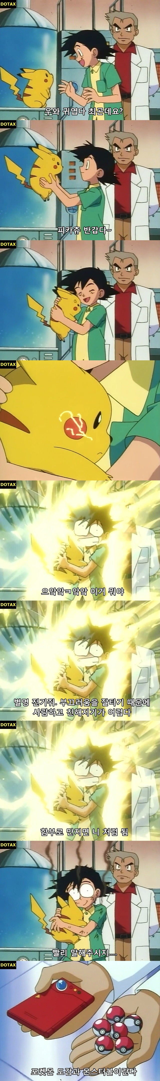 전설의 시작이었던 포켓몬스터 첫화 jpg | 인스티즈