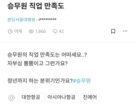 승무원 현직 직업 만족도. jpg | 인스티즈