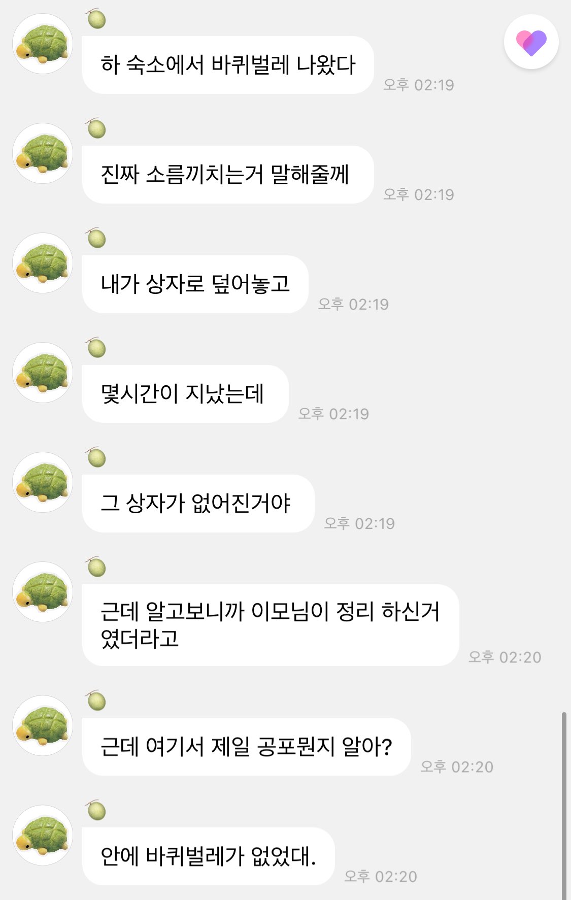 숙소에 바선생 출몰해서 흥분한 윈터.jpg | 인스티즈