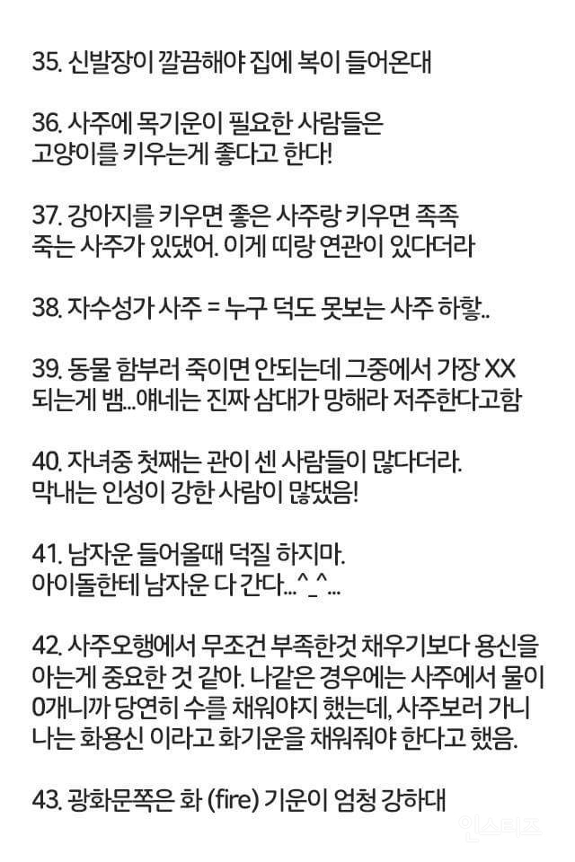 무당이 알려주는 사주팔자 미신.jpg | 인스티즈