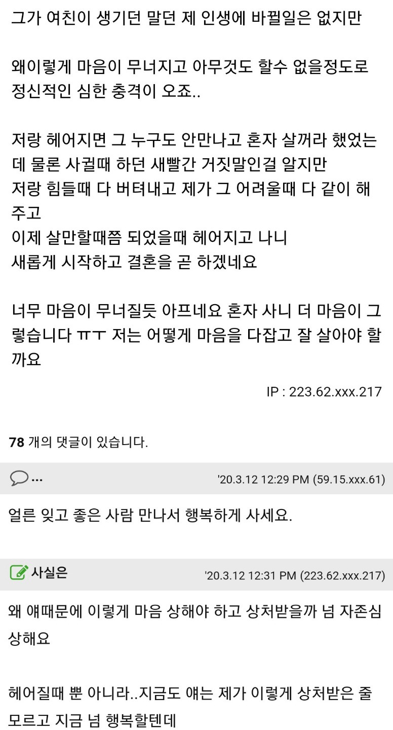 전 남친 결혼 소식에 마음이 아파요..jpg | 인스티즈