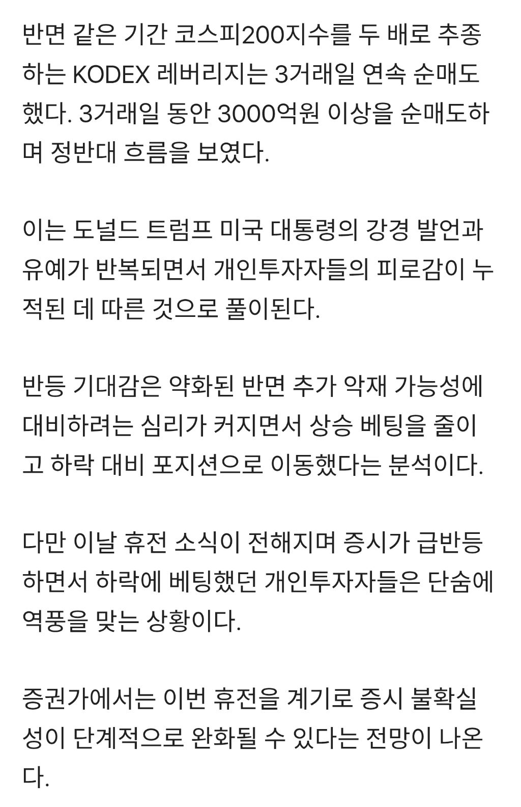 불안한 개미 '코덱스' 팔고 '곱버스' 담았는데…휴전 소식에 코스피 급등 '직격' | 인스티즈